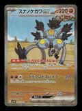 Sandy Shocks EX 089/066 - Ancient Roar SV4K - Japanese - Pokemon - NM