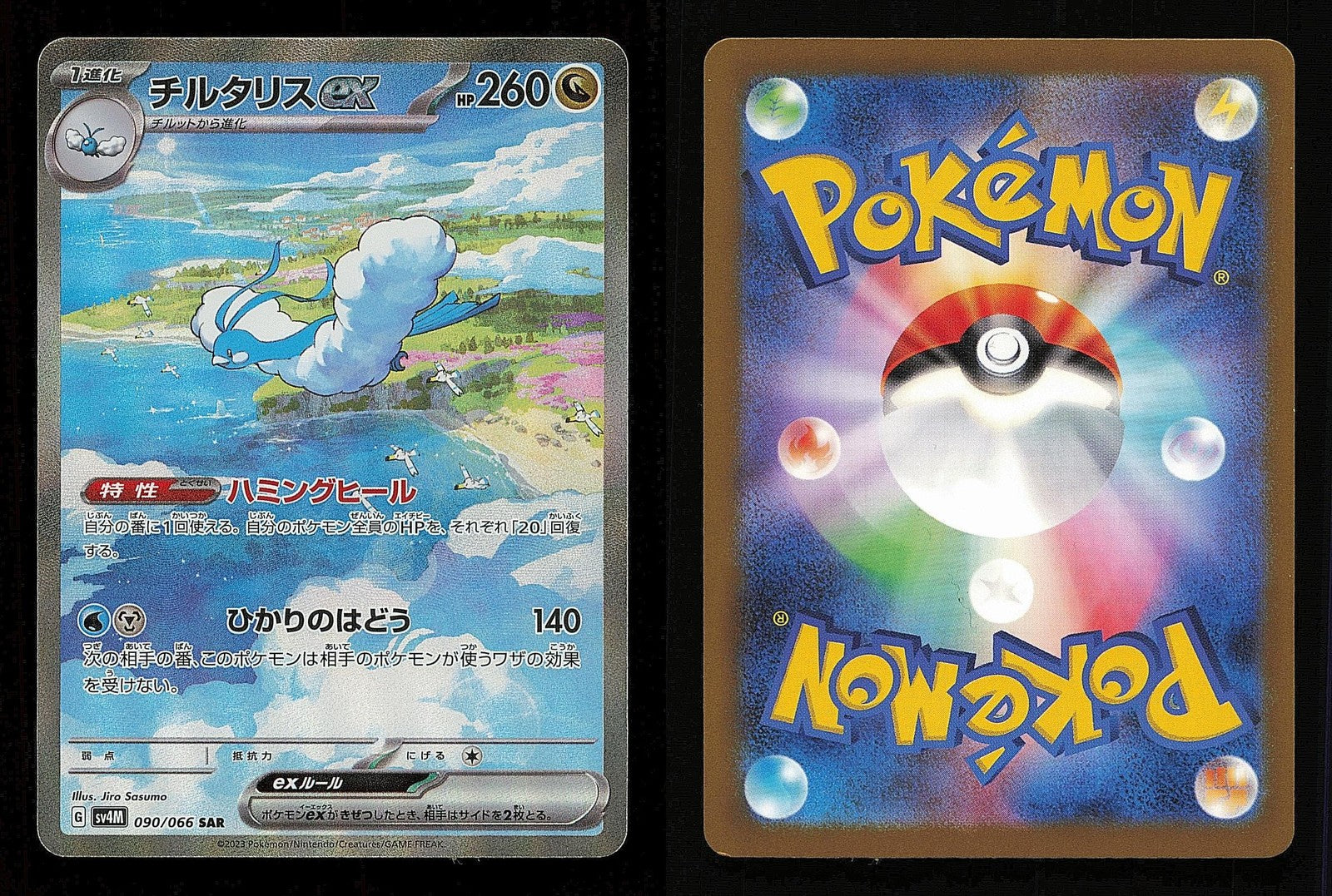 Altaria EX 090/066 - Future Flash SV4M - Japanese SAR - Pokemon - NM