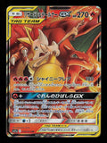 Charizard & Braixen GX 008/064 - Remix Bout SM11A - Japanese - Pokemon - NM