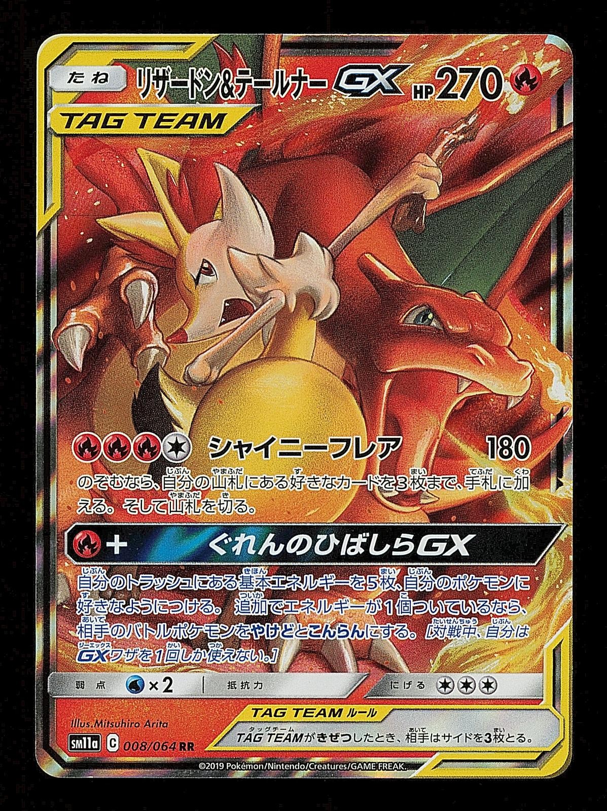 Charizard & Braixen GX 008/064 - Remix Bout SM11A - Japanese - Pokemon - NM