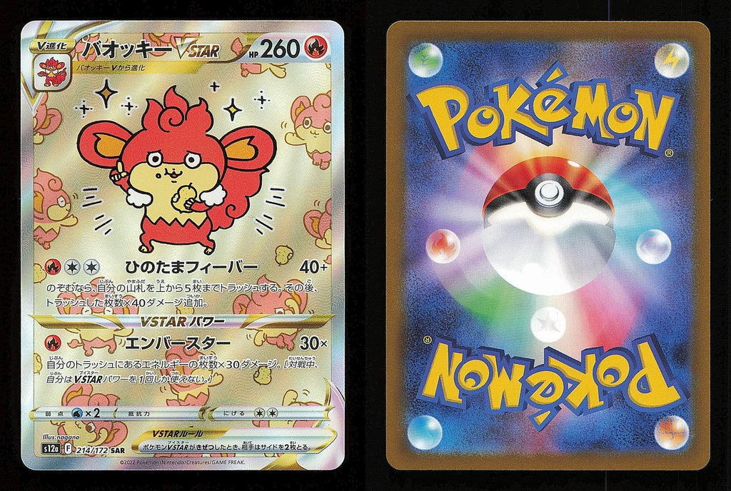 Simisear VSTAR 214/172 - VSTAR Universe S12A - Japanese - Pokemon - NM
