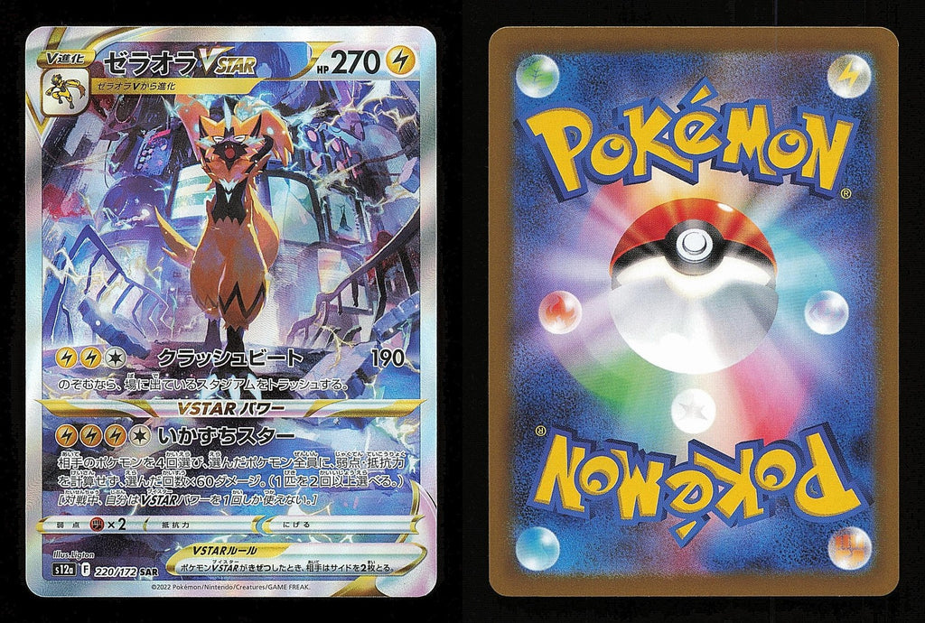 Zeraora VSTAR 220/172 - VSTAR Universe S12A - Japanese SAR - Pokemon - NM