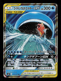 Magikarp & Wailord GX 019/095 - Tag Bolt SM9A - Japanese - Pokemon - NM