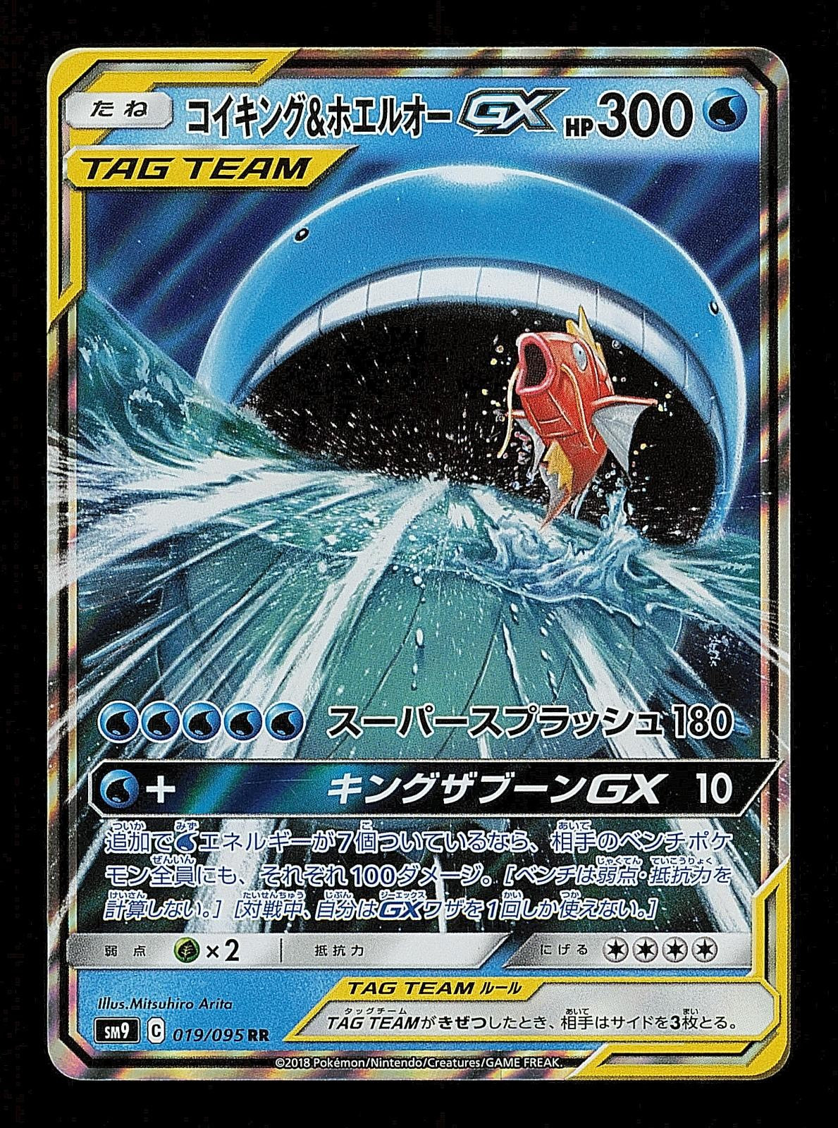 Magikarp & Wailord GX 019/095 - Tag Bolt SM9A - Japanese - Pokemon - NM