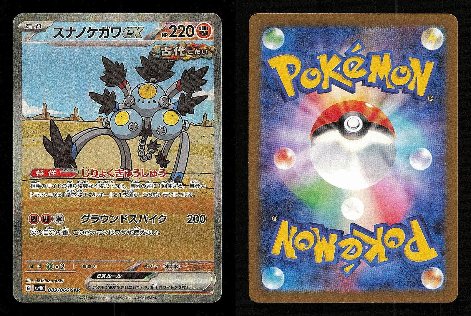 Sandy Shocks EX 089/066 - Ancient Roar SV4K - Japanese - Pokemon - NM