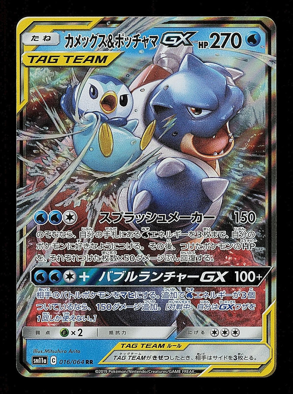 Blastoise & Piplup GX 016/064 - Remix Bout SM11A - Japanese  RR - Pokemon - NM