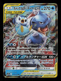 Blastoise & Piplup GX 016/064 - Remix Bout SM11A - Japanese  RR - Pokemon - NM