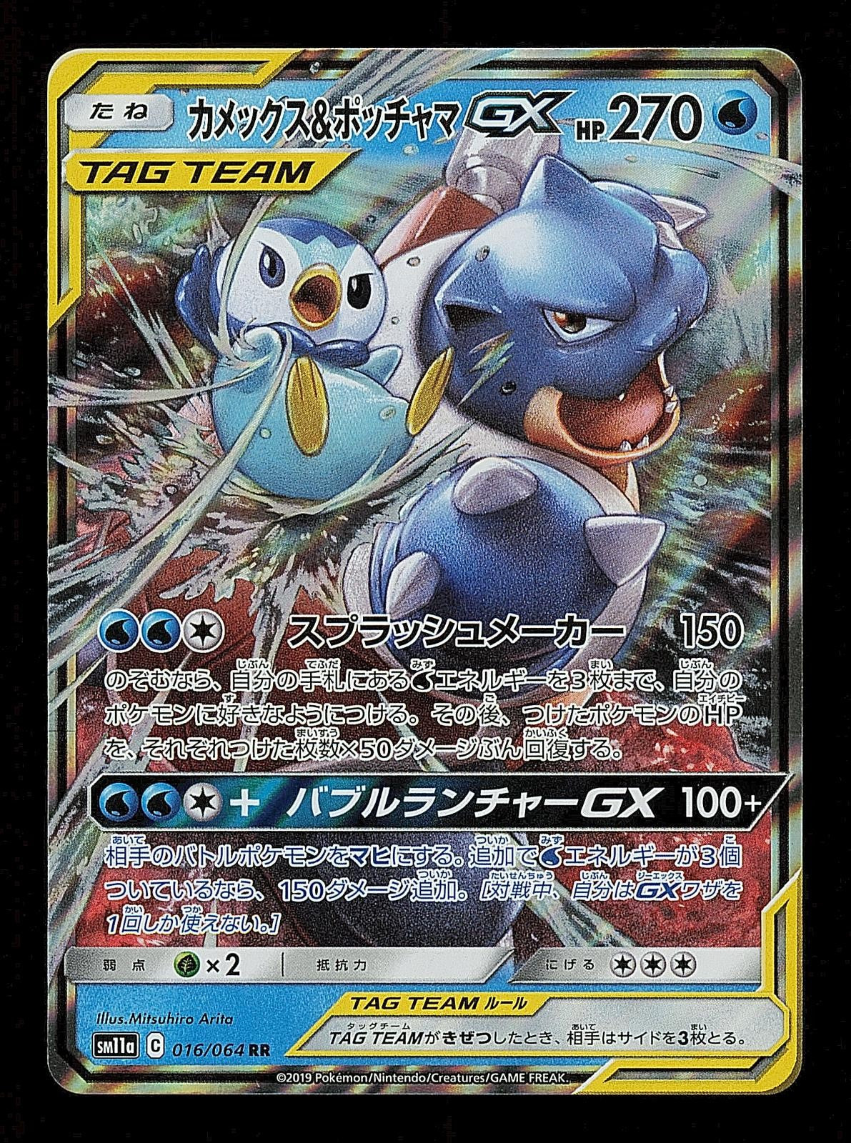 Blastoise & Piplup GX 016/064 - Remix Bout SM11A - Japanese  RR - Pokemon - NM