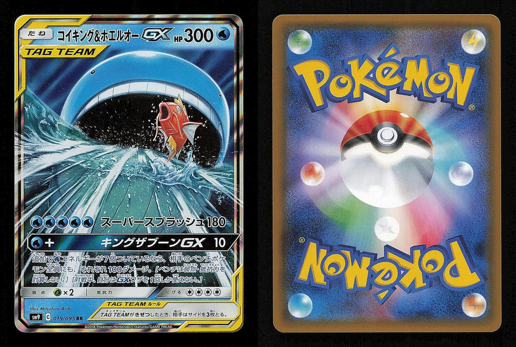 Magikarp & Wailord GX 019/095 - Tag Bolt SM9A - Japanese - Pokemon - NM