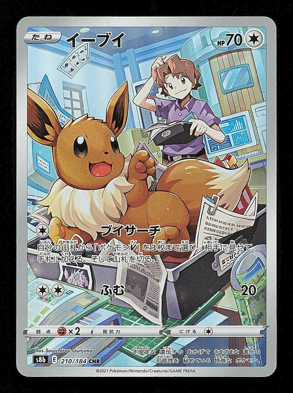 Eevee 210/184 - VMAX Climax S8B - Japanese Character Rare - Pokemon - NM