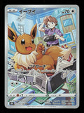Eevee 210/184 - VMAX Climax S8B - Japanese Character Rare - Pokemon - NM
