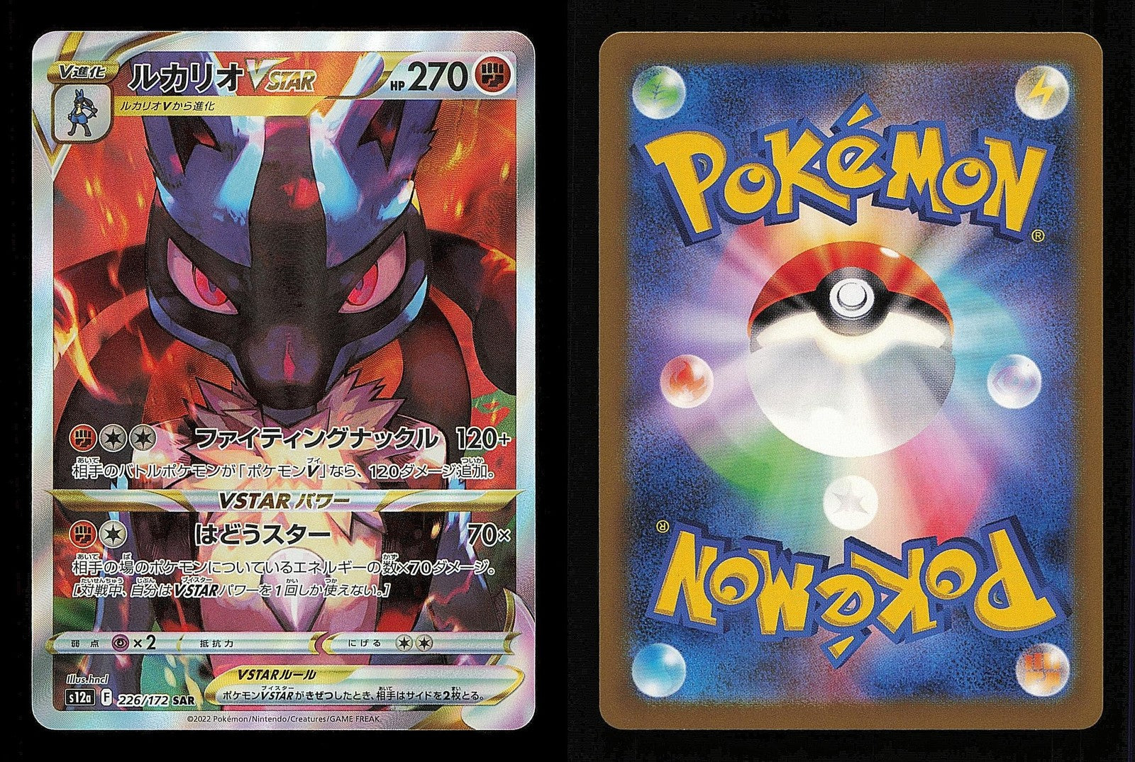 Lucario VSTAR 226/172 - VSTAR Universe S12A - Japanese SAR - Pokemon - NM