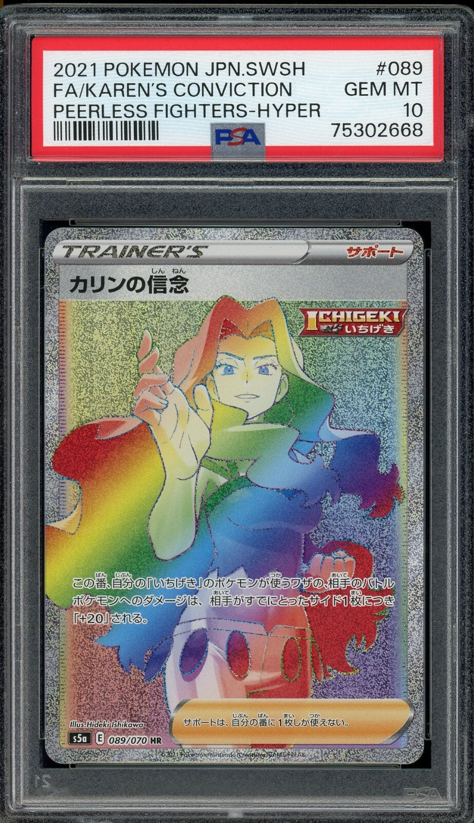 PSA 10 - Karen's Conviction 089/070 - Peerless Fighters - Japanese HR - Pokemon