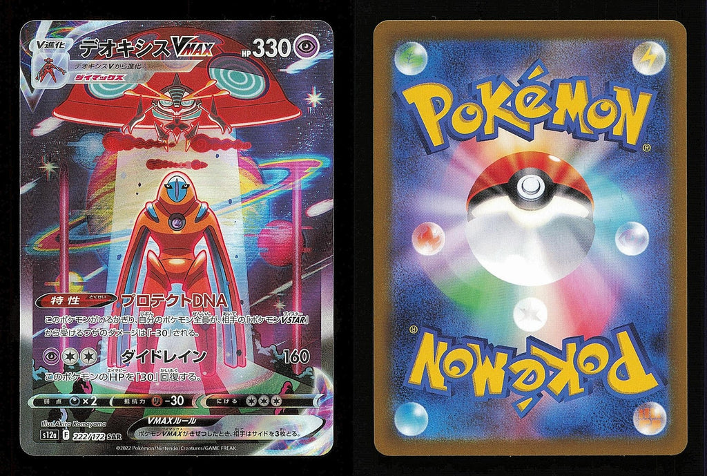 Deoxys VMAX 222/172 - VSTAR Universe S12A - Japanese SAR - Pokemon - NM