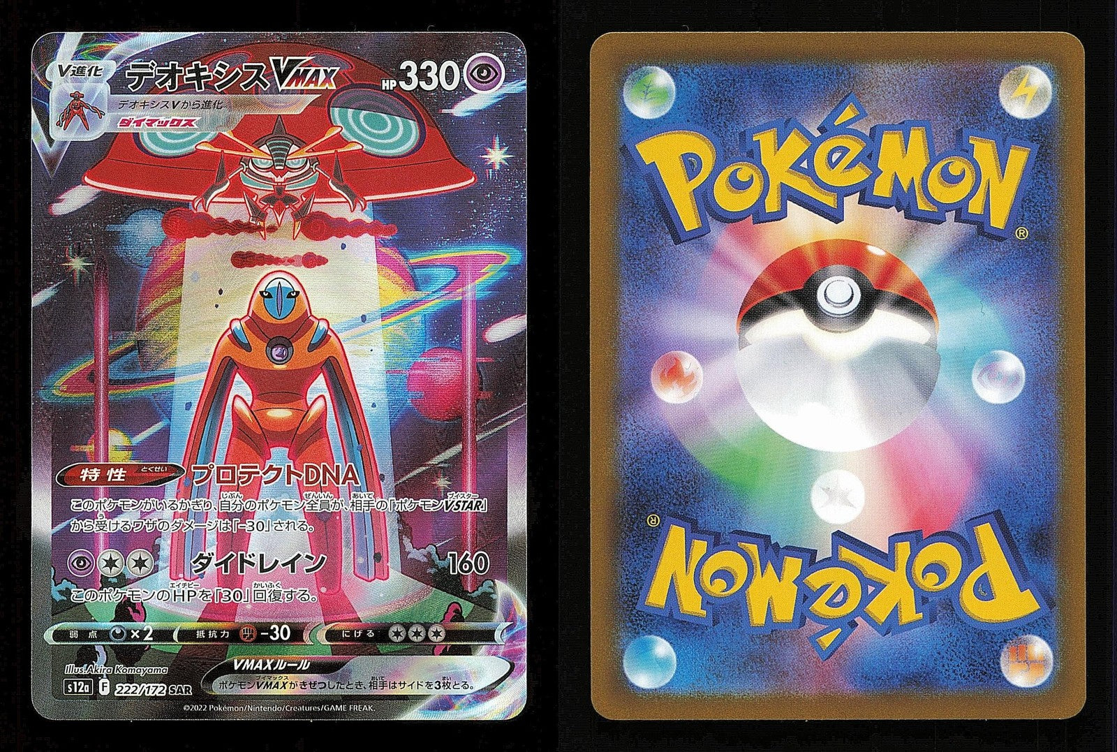 Deoxys VMAX 222/172 - VSTAR Universe S12A - Japanese SAR - Pokemon - NM