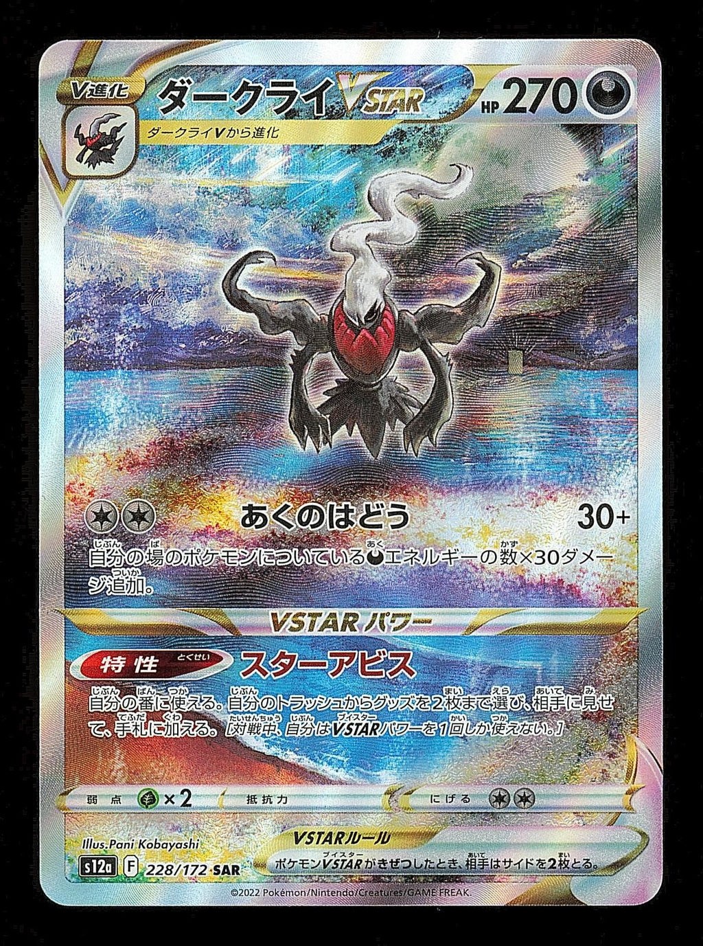 Darkrai VSTAR 228/172 - VSTAR Universe S12A - Japanese - Pokemon - NM