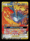 Moltres & Zapdos & Articuno GX 102/173 - Tag All Stars SM12A Japanese Pokemon NM