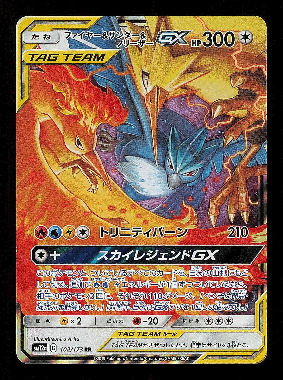 Moltres & Zapdos & Articuno GX 102/173 - Tag All Stars SM12A Japanese Pokemon NM