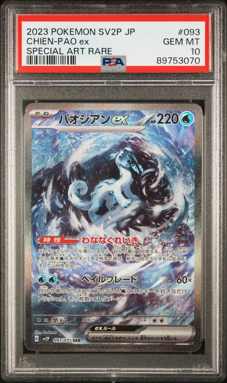 PSA 10 Gem Mint - Chien-pao EX 093/071 - Snow Hazard sv2P - Japanese SAR Pokemon