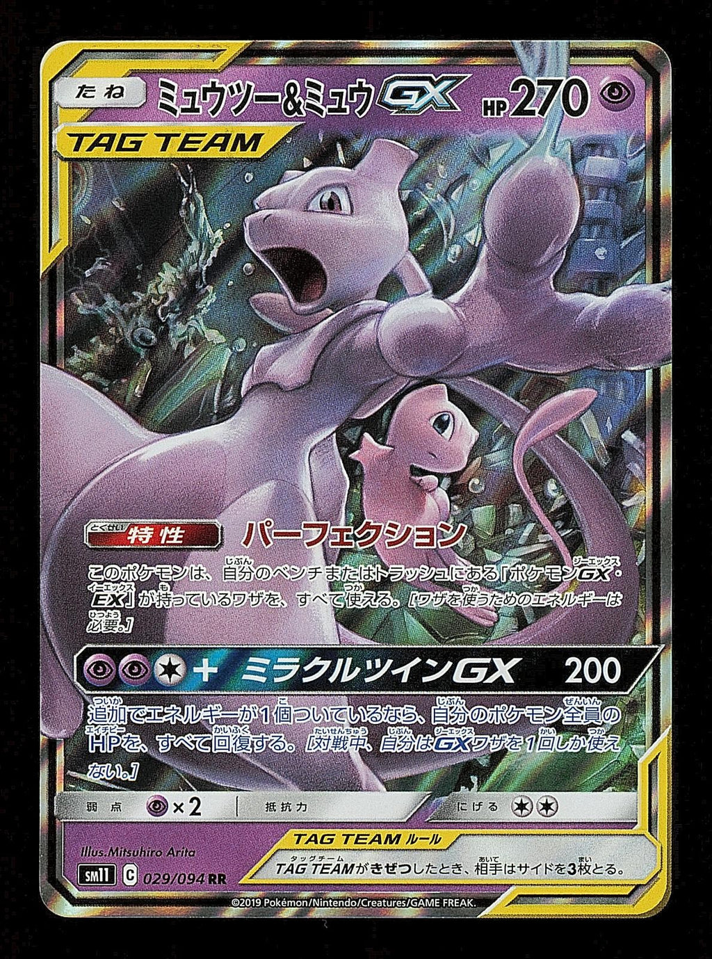 Mewtwo & Mew GX 029/094 - Miracle Twin SM11 - Japanese - Pokemon - NM