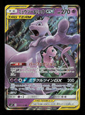 Mewtwo & Mew GX 029/094 - Miracle Twin SM11 - Japanese - Pokemon - NM