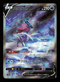 Suicune V 215/172 - VSTAR Universe S12A - Japanese SAR - Pokemon - NM