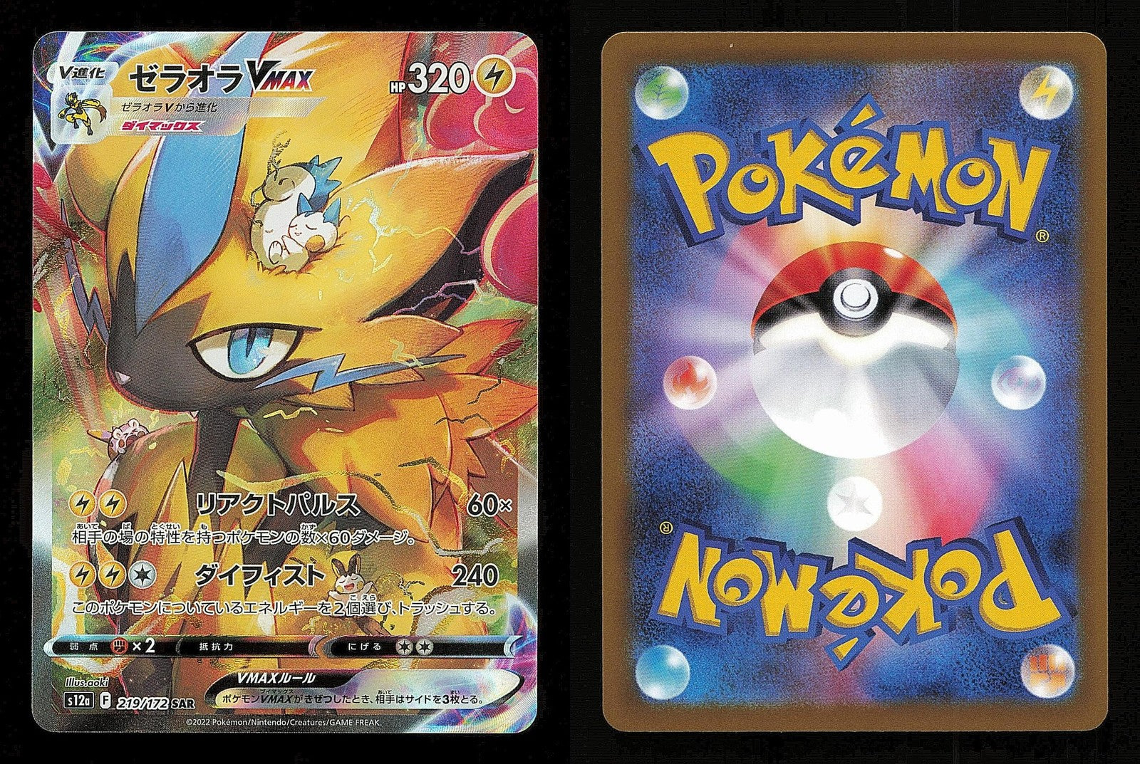 Zeraora VMAX 219/172 - VSTAR Universe S12A - Japanese SAR - Pokemon - NM