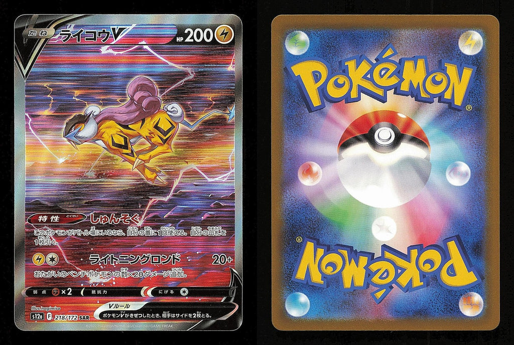 Raikou V 218/172 - VSTAR Universe S12A - Japanese SAR - Pokemon - NM