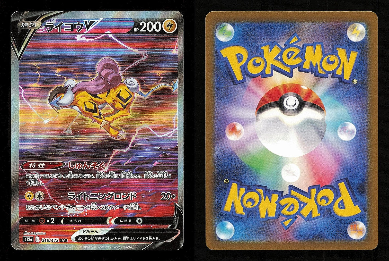 Raikou V 218/172 - VSTAR Universe S12A - Japanese SAR - Pokemon - NM