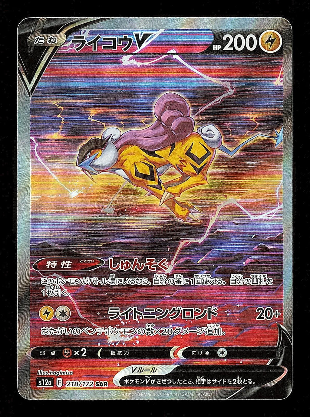 Raikou V 218/172 - VSTAR Universe S12A - Japanese SAR - Pokemon - NM