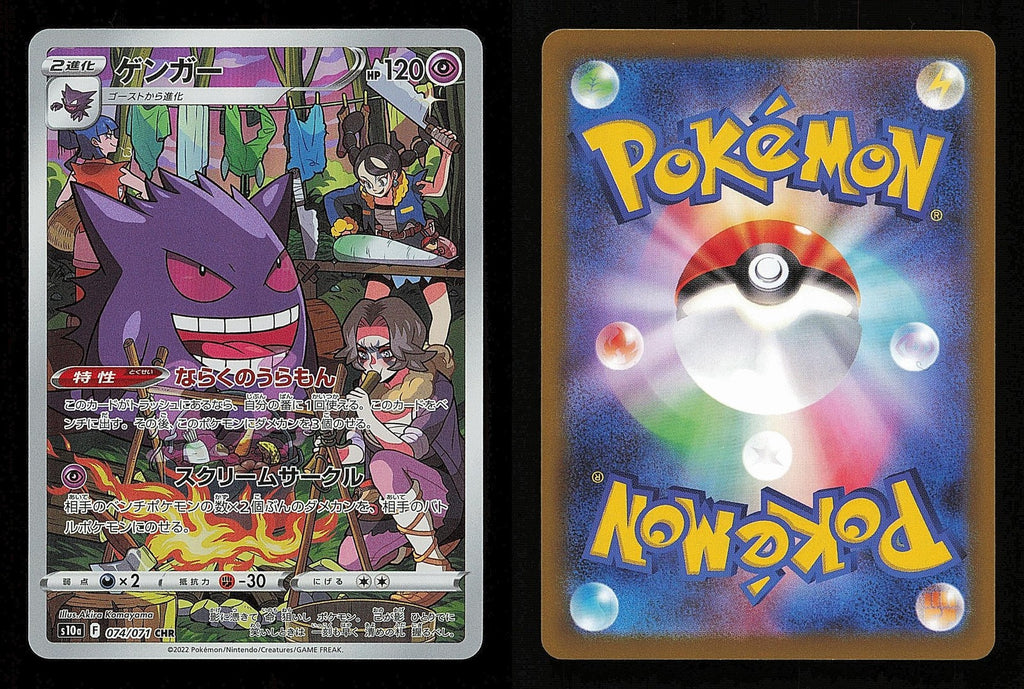 Gengar 074/071 - Dark Phantasma SM10A - Japanese Character Rare - Pokemon - NM