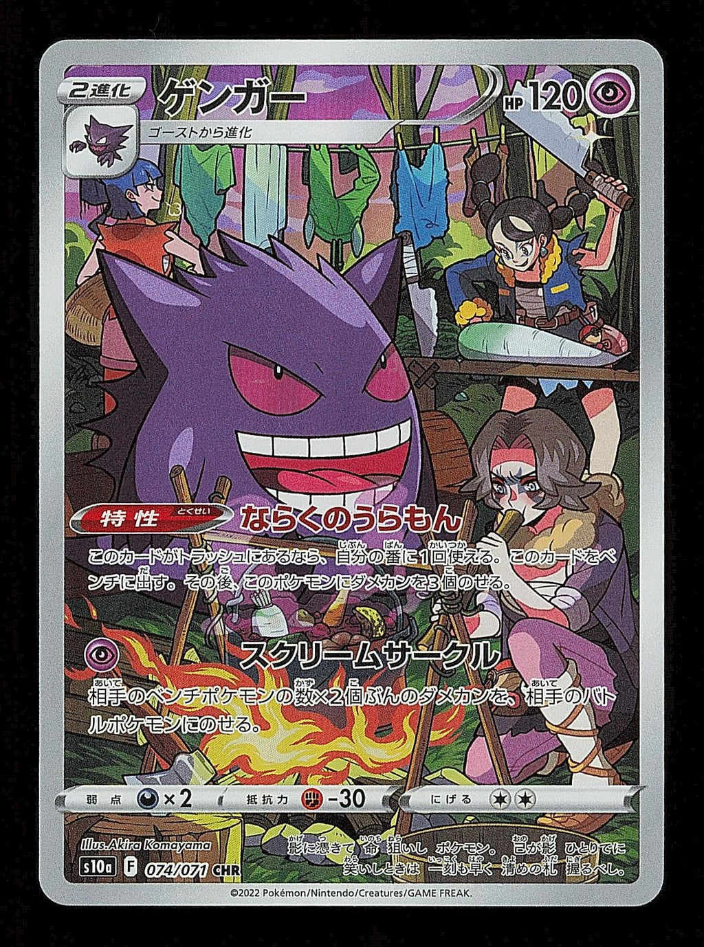Gengar 074/071 - Dark Phantasma SM10A - Japanese Character Rare - Pokemon - NM