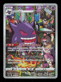 Gengar 074/071 - Dark Phantasma SM10A - Japanese Character Rare - Pokemon - NM