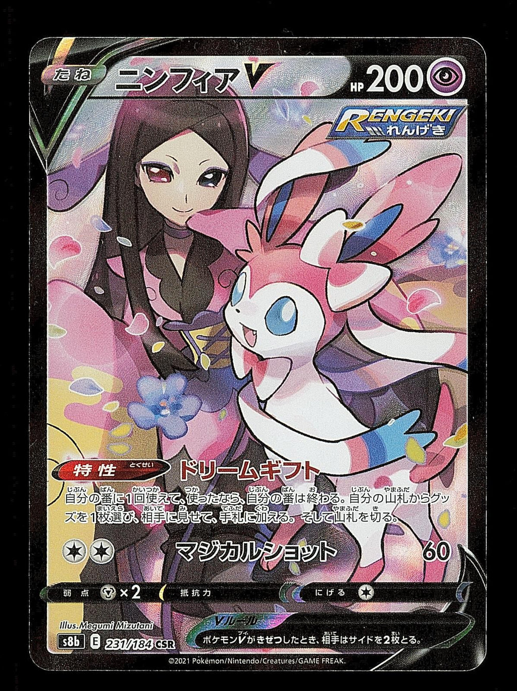 Sylveon V 231/184 - VMAX Climax S8B - Japanese CSR - Pokemon - NM