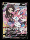Sylveon V 231/184 - VMAX Climax S8B - Japanese CSR - Pokemon - NM