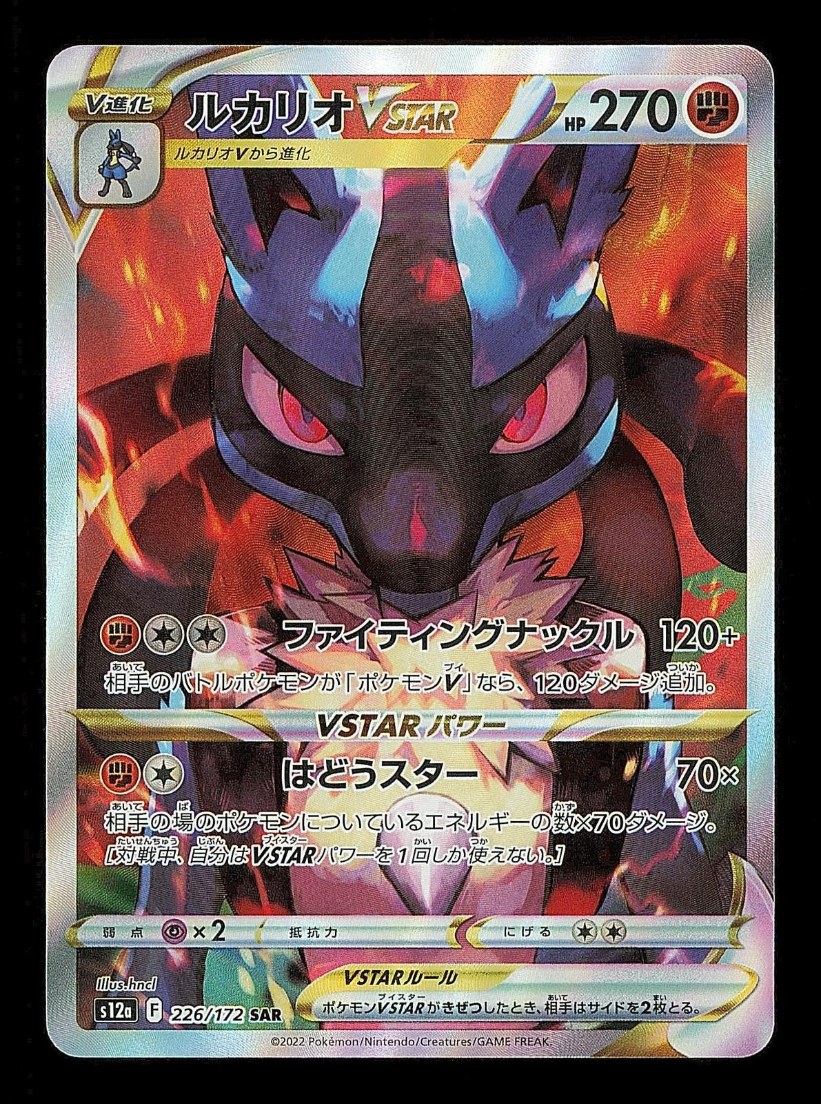 Lucario VSTAR 226/172 - VSTAR Universe S12A - Japanese SAR - Pokemon - NM