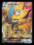 Zeraora VMAX 219/172 - VSTAR Universe S12A - Japanese SAR - Pokemon - NM