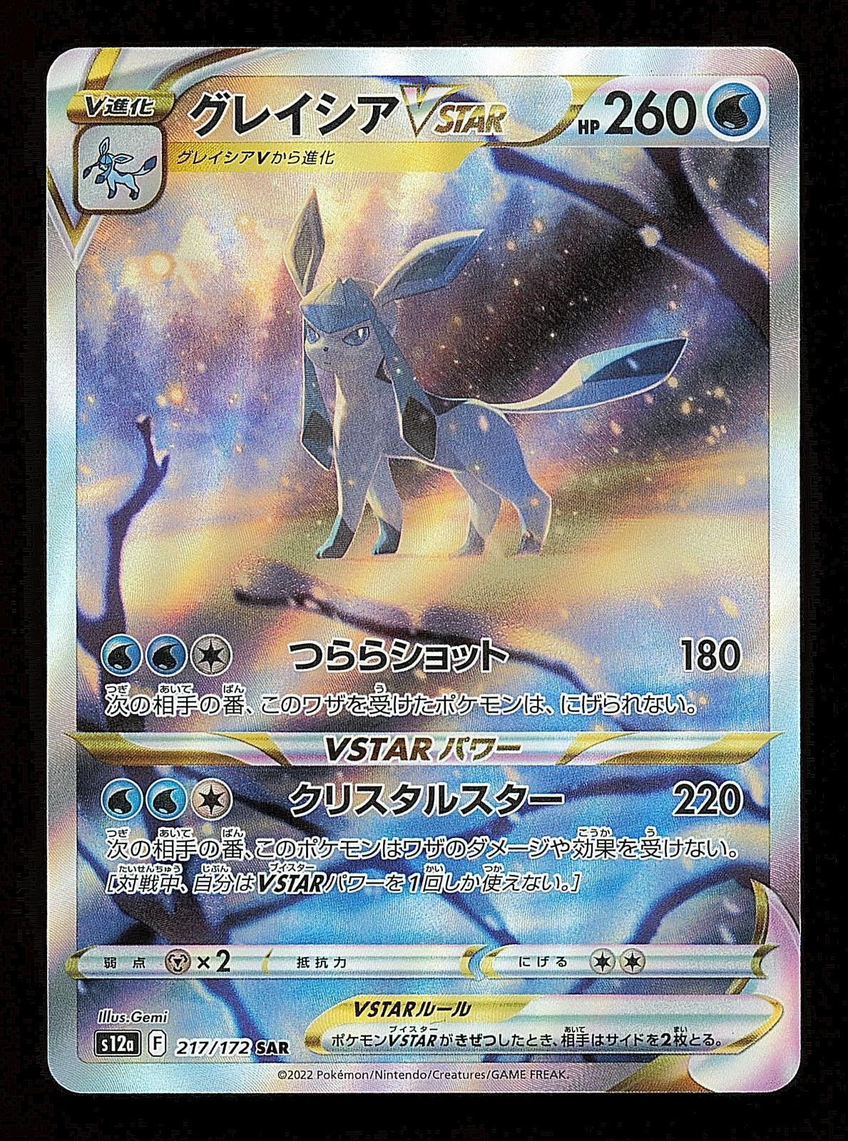 Glaceon VSTAR 217/172 - VSTAR Universe S12A - Japanese SAR - Pokemon - NM