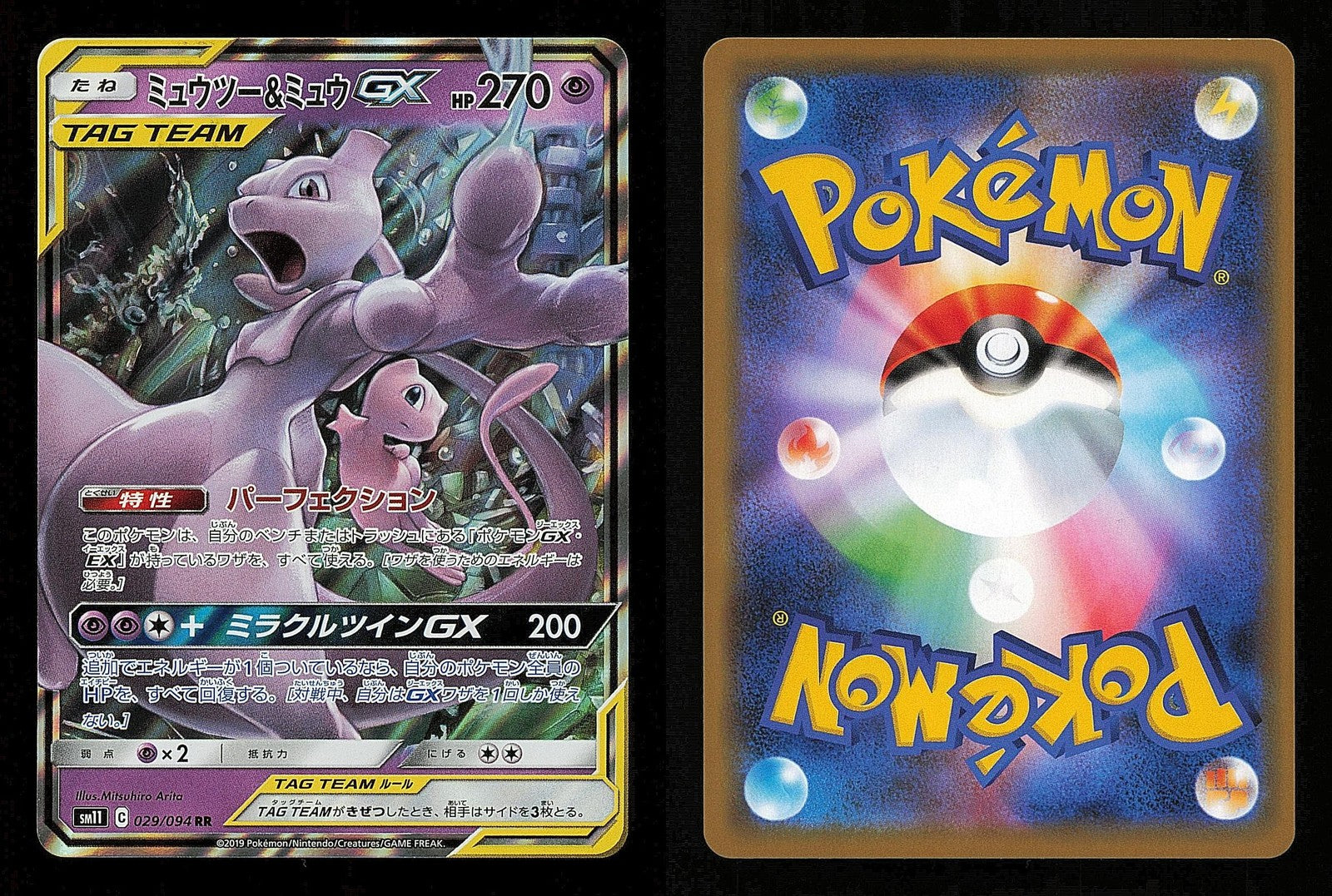 Mewtwo & Mew GX 029/094 - Miracle Twin SM11 - Japanese - Pokemon - NM