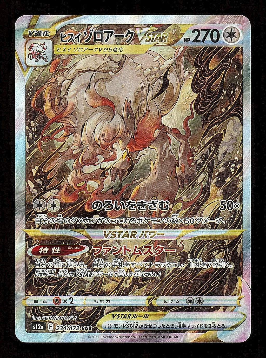 Hisuian Zoroark VSTAR 234/172 - VSTAR Universe S12A - Japanese - Pokemon - NM