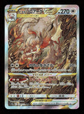 Hisuian Zoroark VSTAR 234/172 - VSTAR Universe S12A - Japanese - Pokemon - NM