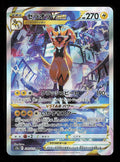 Zeraora VSTAR 220/172 - VSTAR Universe S12A - Japanese SAR - Pokemon - NM