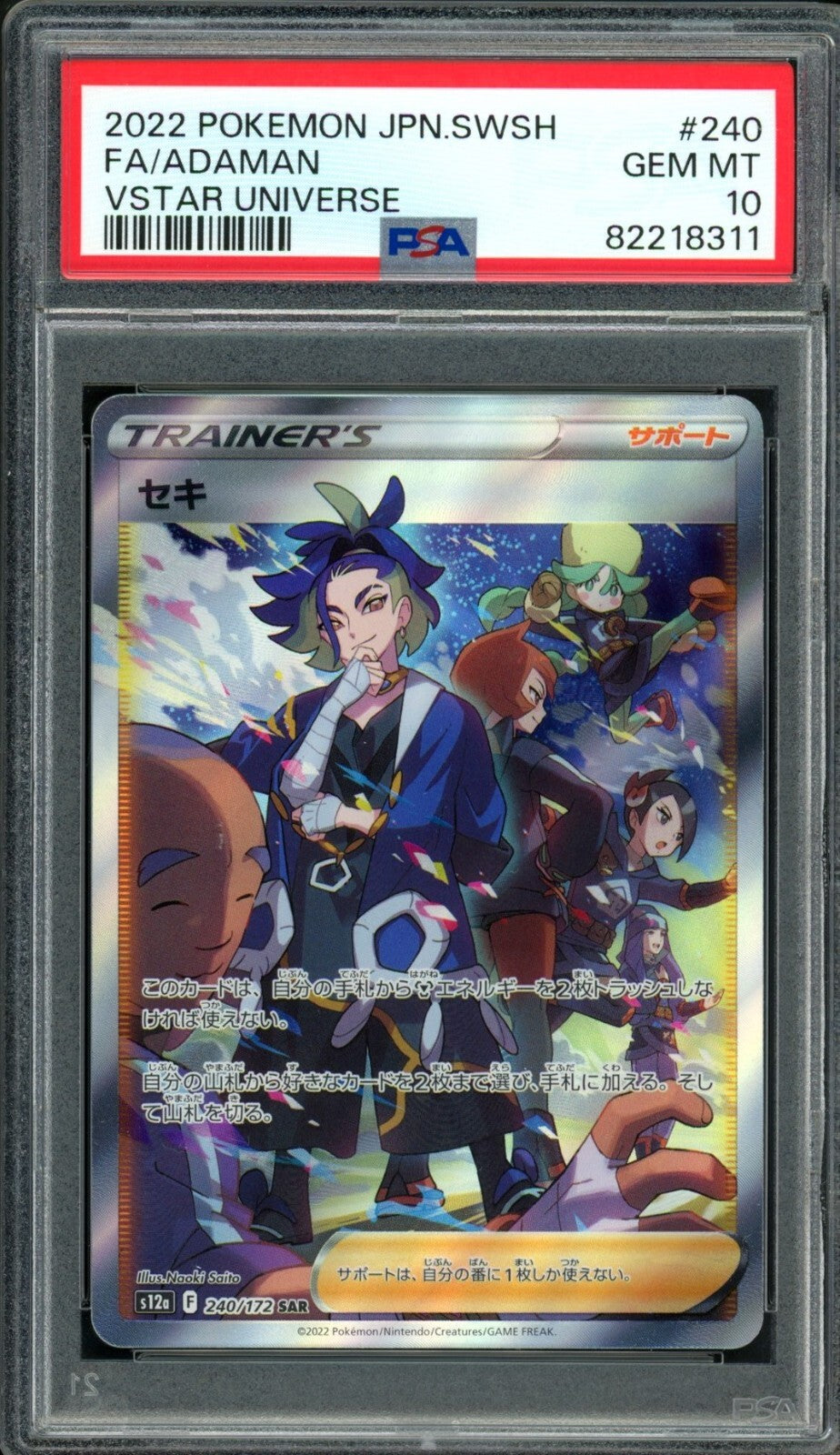 PSA 10 - Adaman 240/172 - VSTAR Universe S12a - Japanese Full Art SAR - Pokemon