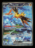 Zapdos ex 204/165 - SV2a: Pokemon Card 151 SV2a - Japanese SAR - Pokemon - NM