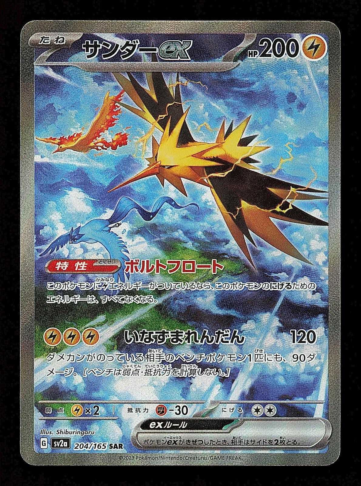 Zapdos ex 204/165 - SV2a: Pokemon Card 151 SV2a - Japanese SAR - Pokemon - NM