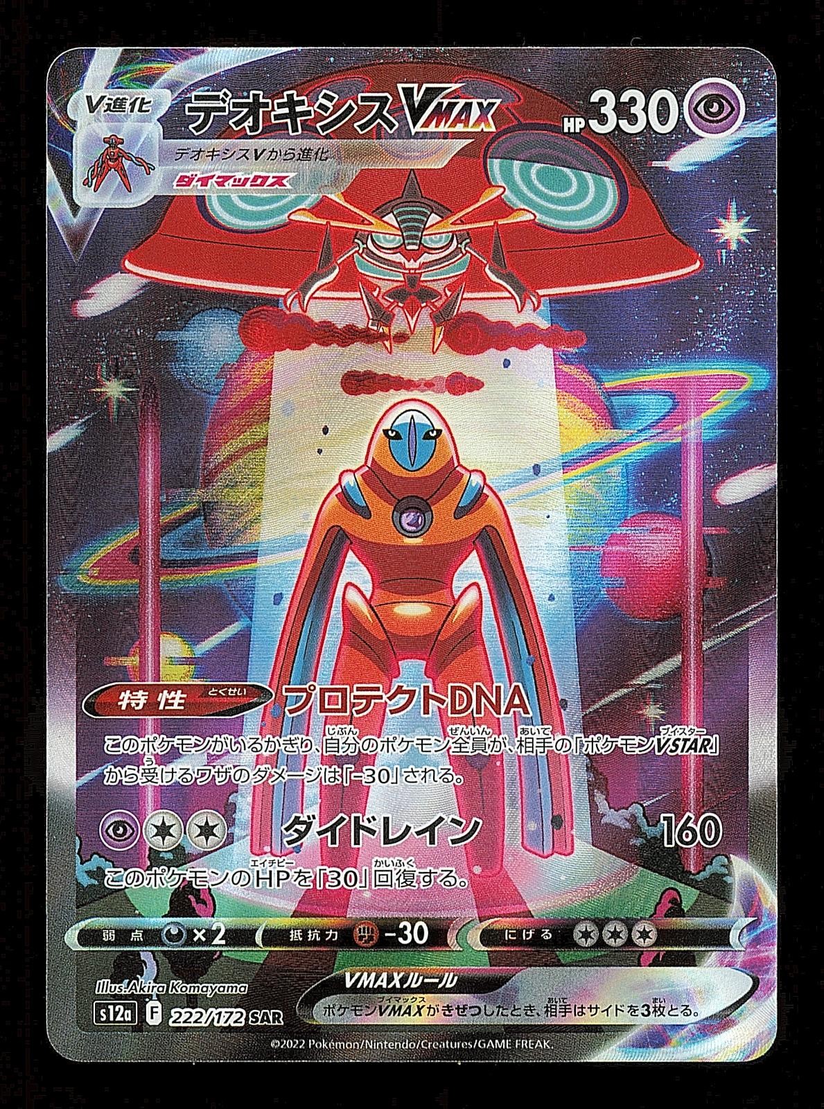 Deoxys VMAX 222/172 - VSTAR Universe S12A - Japanese SAR - Pokemon - NM