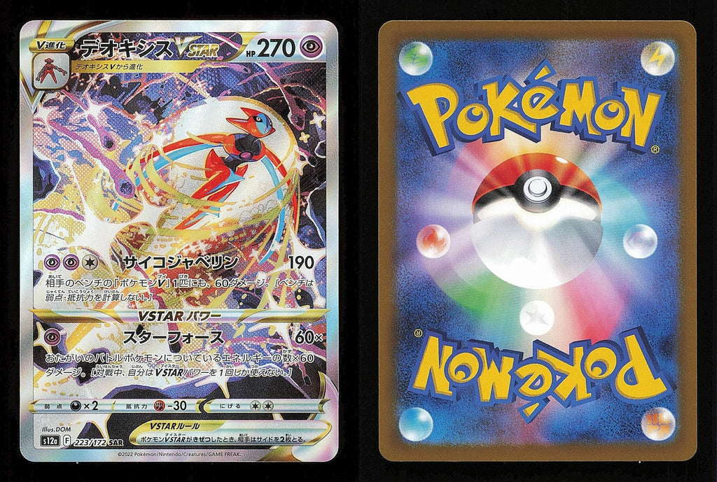 Deoxys VSTAR 223/172 - VSTAR Universe S12A - Japanese  SAR - Pokemon - NM