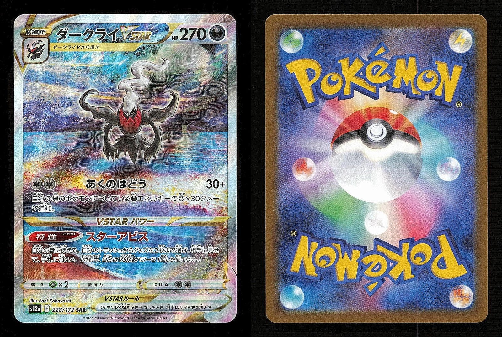 Darkrai VSTAR 228/172 - VSTAR Universe S12A - Japanese - Pokemon - NM