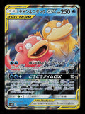 Slowpoke & Psyduck GX 011/094 - Miracle Twin SM11 - Japanese RR - Pokemon - NM