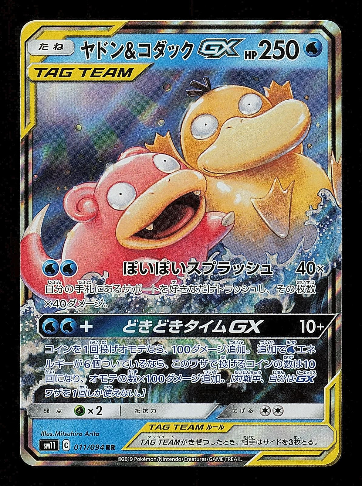 Slowpoke & Psyduck GX 011/094 - Miracle Twin SM11 - Japanese RR - Pokemon - NM